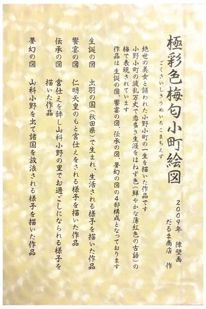 隨心院（随心院）の御朱印