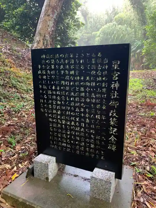 星宮神社(千葉県)