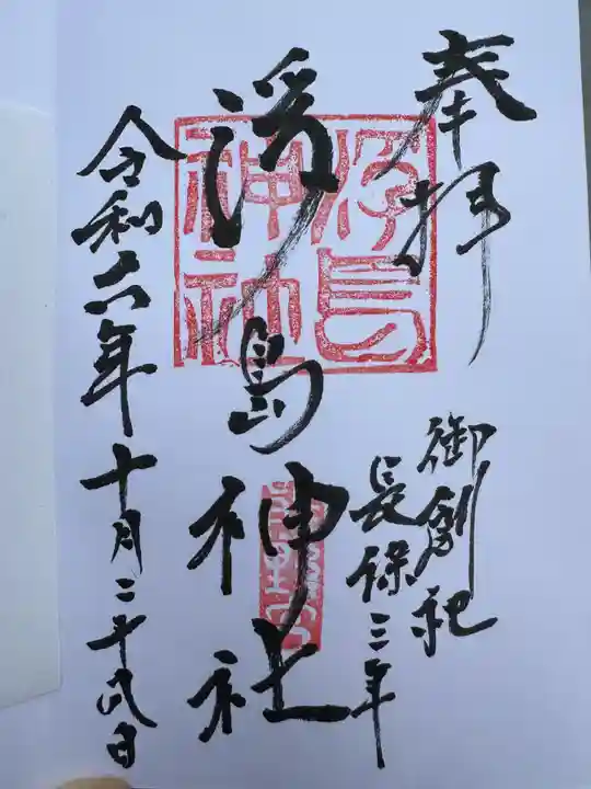 浮島神社(熊本県)