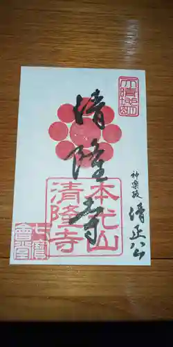 神楽坂 清隆寺 - 熊本城城主・加藤清正公を祀るお寺(東京都)