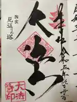 国宝 大法寺(長野県)