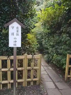 白金氷川神社のその他建物