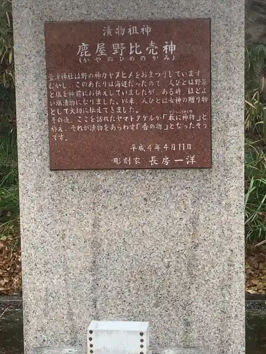 萱津神社(愛知県)