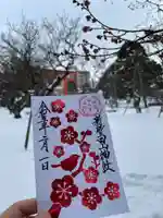 白山神社の御朱印