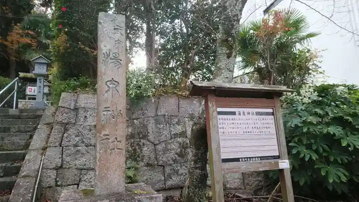 湯泉神社のその他建物