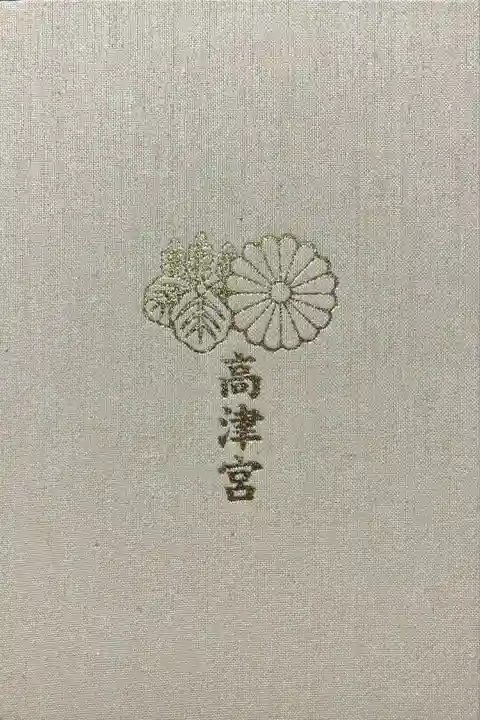 高津宮(大阪府)