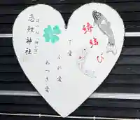 恋鯉神社の絵馬