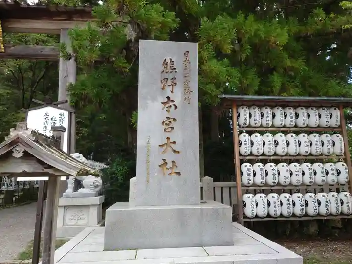 熊野本宮大社(和歌山県)