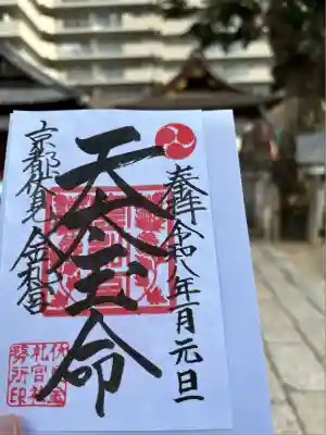 金札宮(京都府)