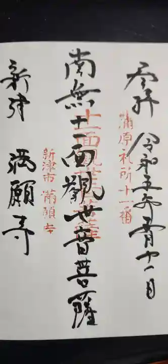 隆明山大栄寺の御朱印