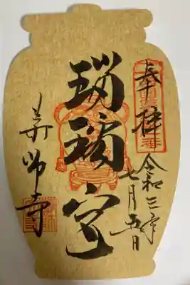 西国四十九薬師霊場第一番