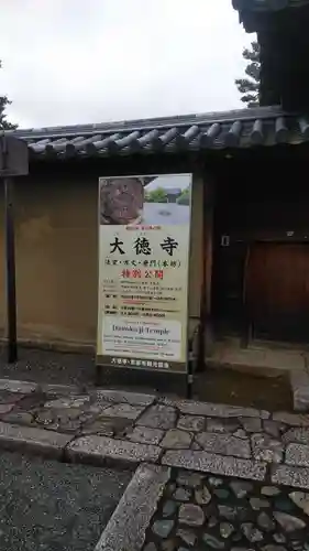 大徳寺のその他建物