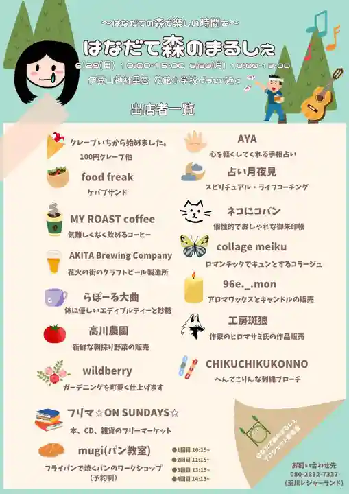 伊豆山神社 里宮(秋田県)