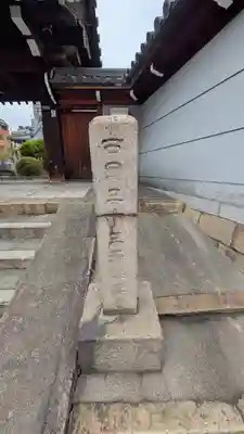 蓮生寺(大阪府)