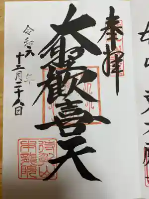 待乳山聖天（本龍院）(東京都)