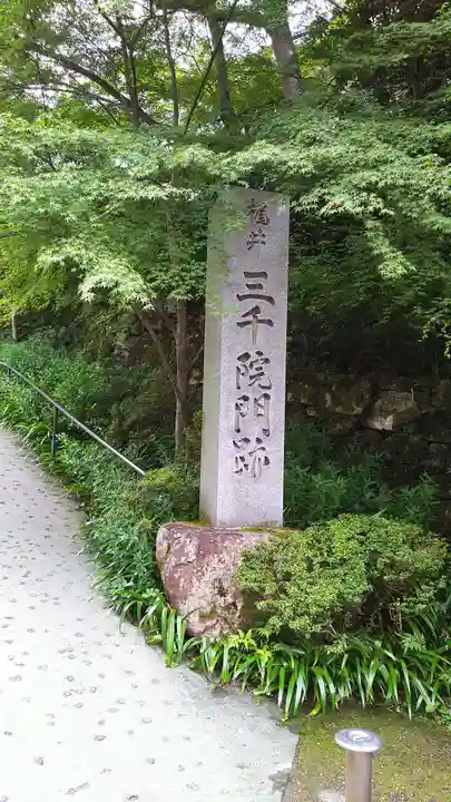 三千院門跡のその他建物