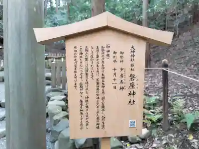 磐座神社（大神神社摂社）の{uncategorized: "未分類", other: "その他", undefined: "問題あり", building: "その他建物", grave: "お墓", sacred_gate: "鳥居", guardian: "狛犬", statue: "像", buddha: "仏像", history: "歴史", nature: "自然", garden: "庭園", animal: "動物", pagoda: "塔", temizu: "手水舎", mountain_gate: "山門・神門", sanctuary: "本殿・本堂", subordinate: "末社・摂社", art: "芸術", scenery: "景色", jizo: "地蔵", ema: "絵馬", goshuin: "御朱印", omikuji: "おみくじ", items: "授与品その他", amulet: "お守り", goshuincho: "御朱印帳", eats: "食事", festival: "お祭り", votive_dance: "神楽", shichigosan: "七五三参", wedding: "結婚式", experience: "体験その他", initially: "初詣", around: "周辺", anti_infection: "感染症対策"}