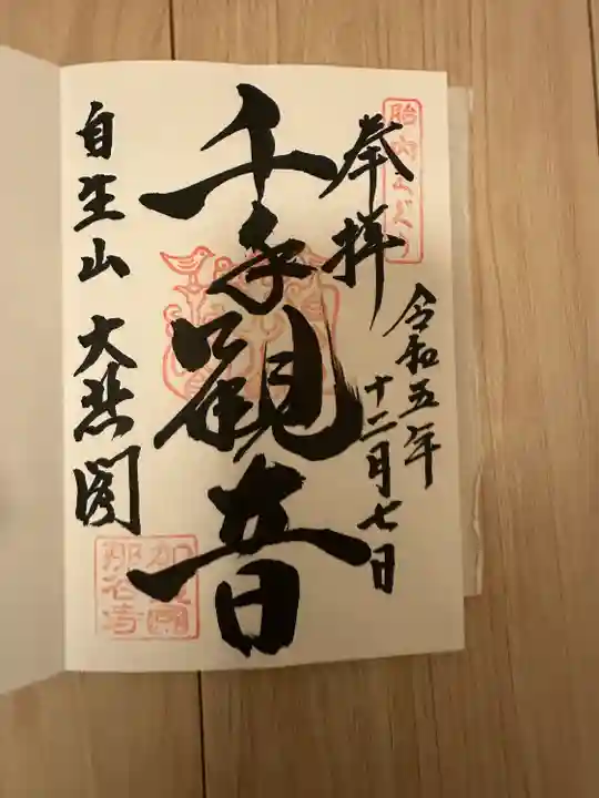 那谷寺(石川県)