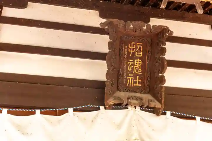 上田招魂社(長野県)