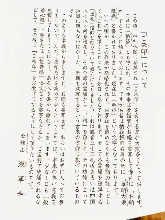 浅草寺(東京都)