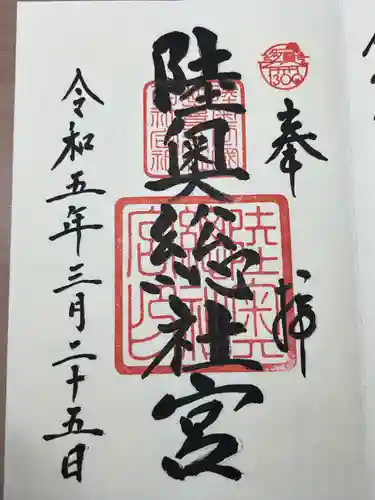 陸奥総社宮(宮城県)