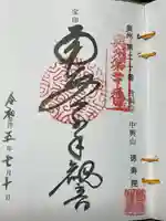 徳寿院(岩手県)