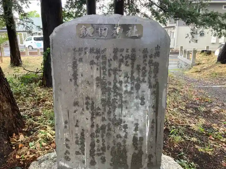 飯田神社(神奈川県)