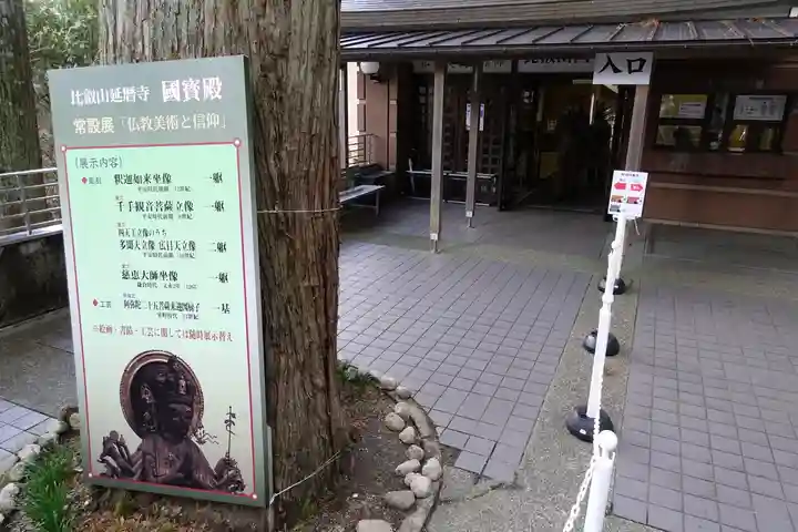 比叡山延暦寺のその他建物