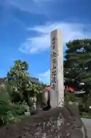 地蔵寺(岐阜県)