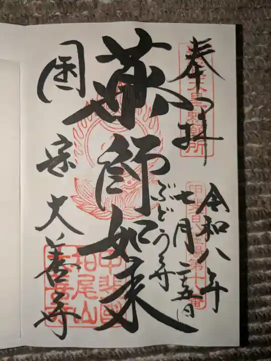 大善寺の御朱印