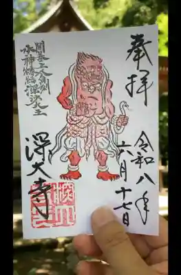 深大寺の御朱印