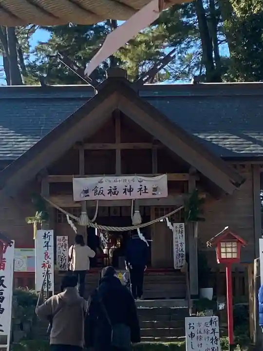 飯福神社(群馬県)