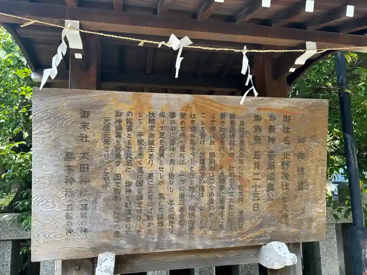 牛天神北野神社(東京都)