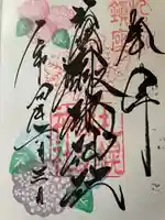 札幌諏訪神社の御朱印