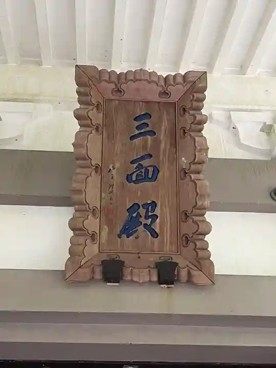 最乗寺(道了尊)(神奈川県)