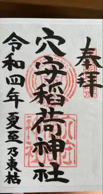 東京羽田 穴守稲荷神社(東京都)