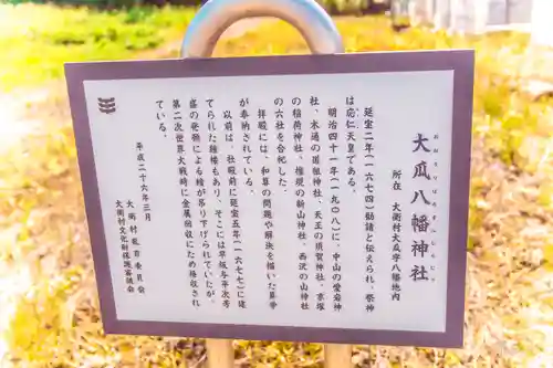 大瓜八幡神社(宮城県)