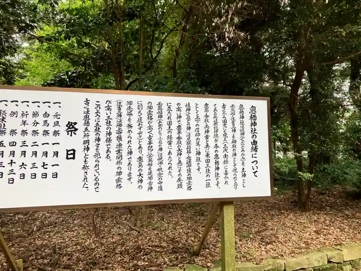 息栖神社(茨城県)