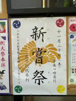 烏森神社(東京都)