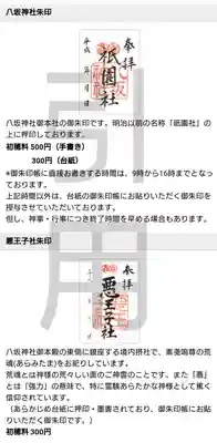 八坂神社(祇園さん)(京都府)