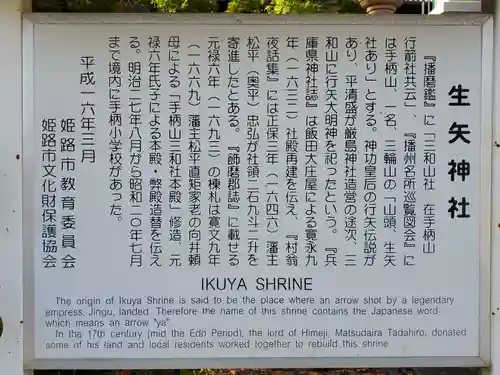 生矢神社の歴史