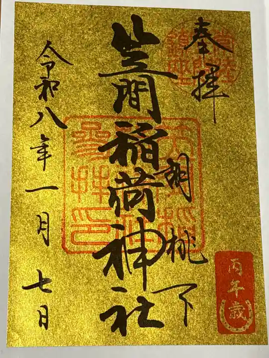 笠間稲荷神社(茨城県)