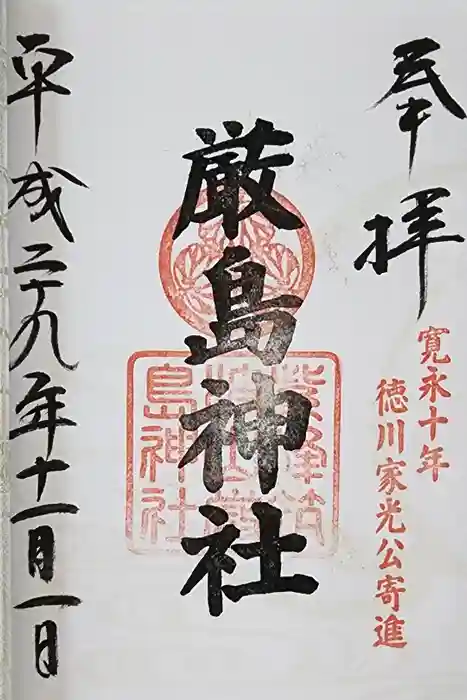 筑波山神社の御朱印