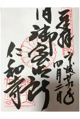 旧御室御所 と揮毫