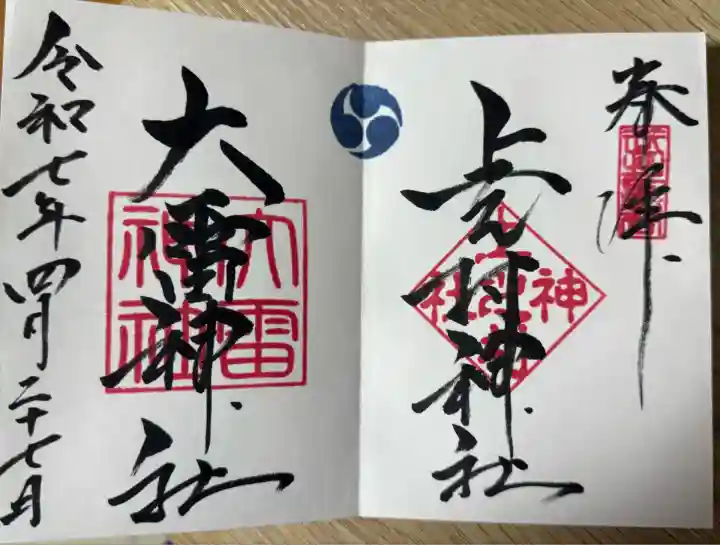 上之村神社(埼玉県)