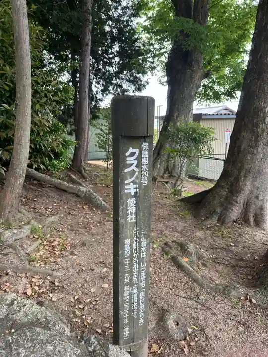 倭神社(滋賀県)