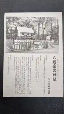 八幡愛宕神社(旭川神社)の歴史