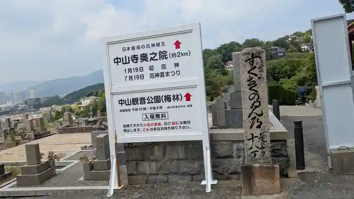 中山寺奥之院(兵庫県)