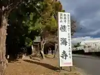 性海寺のその他建物