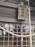 神明社(蒲生)(宮城県)